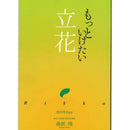 Motto Iketai Rikka (Japanese edition)