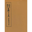 華鑑  2  四季燕子花之卷