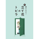 Zoku-Tetahana no Tobira (Guide to Tatehana Vol.2)