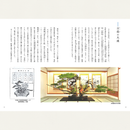 Hanagata no Hensenshi (Ikenobo Ikebana: Evolution of Floral Forms)