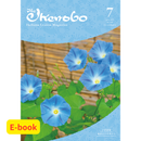 【E-book】The Ikenobo July 2026