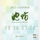 2027 IKENOBO Calendar C (Regular Size Wall Calendar)