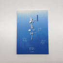Ikenobo Shoka Sakuhinshu - Omokage