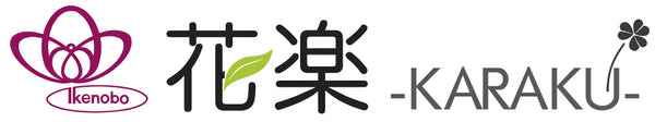 KARAKU : Ikenobo Ikebana shop 