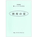 Tanoshii Ikebana (teacher's guide)