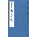 Konpon Shoka Hyakka shiki