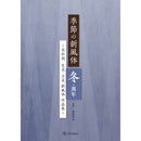 Kisetsu no Shimputai (shimputai works in every season) - Winter, Perennial
