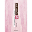 Kisetsu no Shimputai (shimputai works in every season) - Spring