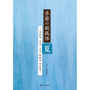 Kisetsu no Shimputai (shimputai works in every season) - Summer