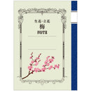 Shoka, Rikka UME Notebook