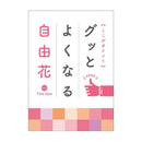 快速學好自由花 (日文)
