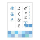 Gutto Yokunaru Shoka (Japanese)