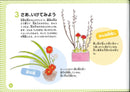 Hajimete no Ikebana