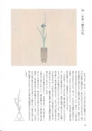 Classical Shoka - Appreciation of Soka Hyakki