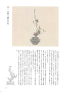 Classical Shoka - Appreciation of Soka Hyakki