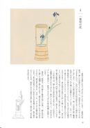 Classical Shoka - Appreciation of Soka Hyakki