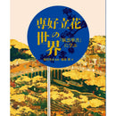 Gaun Kasho ni Manabu -World of Senko Rikka-