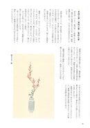 Ikenobo Ikebana Text Vol. 2 Shoka II (Japanese)