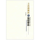 Ikenobo Sen'ei Anthology - Rikka Shimputai Vol. 1
