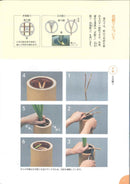 池坊ABC  1  生花一種生篇