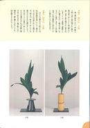 池坊ABC  1  生花一種生篇