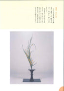 池坊ABC  1  生花一種生篇