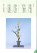 池坊ABC  2  生花二種生・三種生篇
