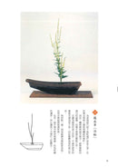 Ikenobo Ikebana Textbook vol. 2 Shoka II (Chinese)