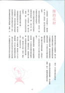 Ikenobo Ikebana Basic Course (Chinese)