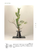 草笛  池坊生花研究 傳花・變化形