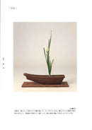 草笛  池坊生花研究 傳花・變化形