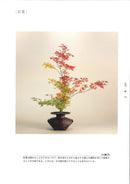 草笛  池坊生花研究 傳花・變化形