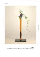 草笛  池坊生花研究 傳花・變化形