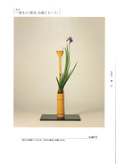 草笛  池坊生花研究 傳花・變化形