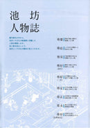 插花池坊 歷史讀本