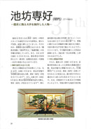 插花池坊 歷史讀本