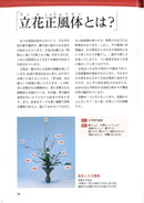 插花池坊 歷史讀本