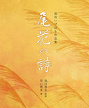 Susuki no Uta